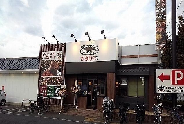 近くの和牛かみむらまで700m(徒歩9分)