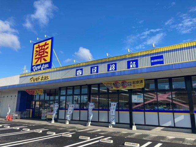近くのマツモトキヨシ鹿沼西茂呂店まで900m（徒歩12分）
