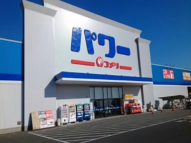 近くのコメリパワー 鹿沼店まで2,900m（徒歩37分）