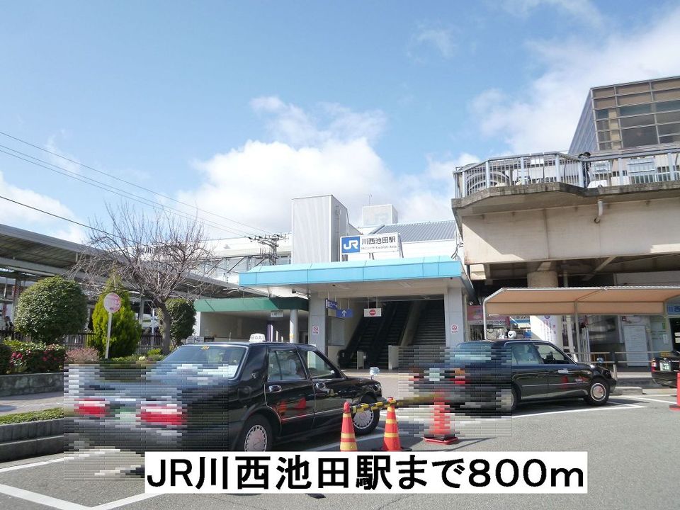 近くのJR川西池田駅まで800m(徒歩10分)