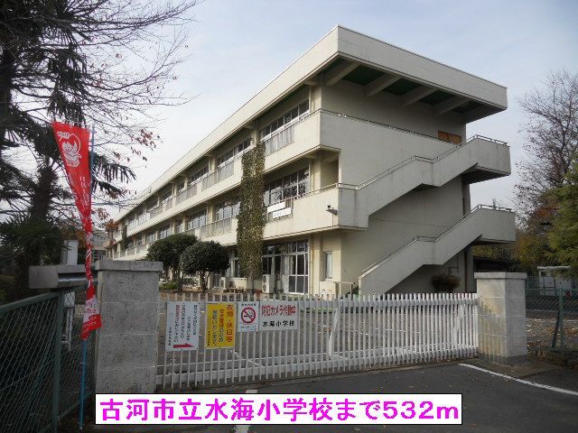 近くの古河市立水海小学校まで532m（徒歩7分）