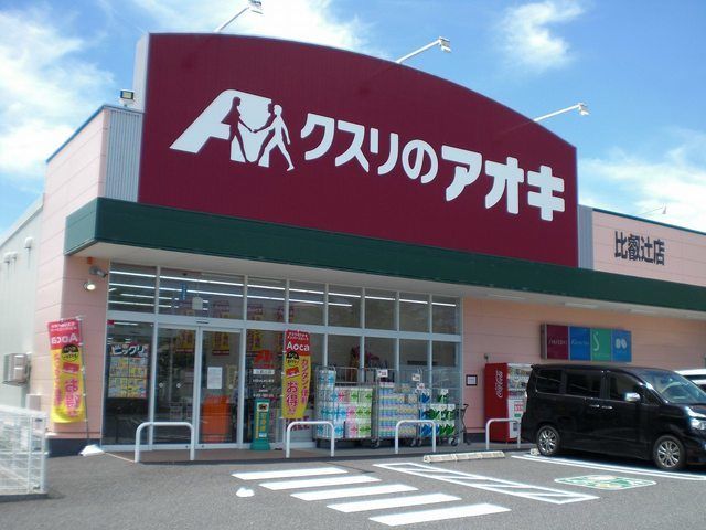 近くのクスリのアオキ比叡辻店まで1,100m（徒歩14分）