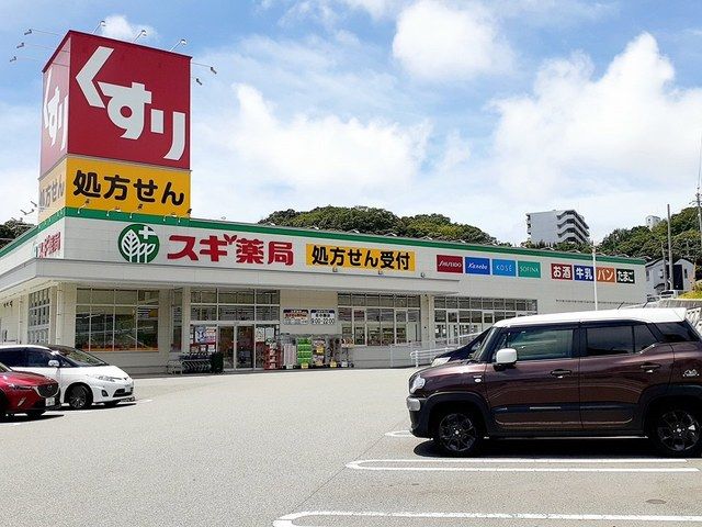 近くのスギドラッグ　白川台店まで826m（徒歩11分）