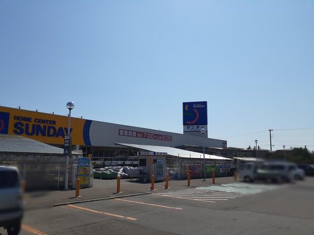 近くのサンデー能代店まで603m（徒歩8分）