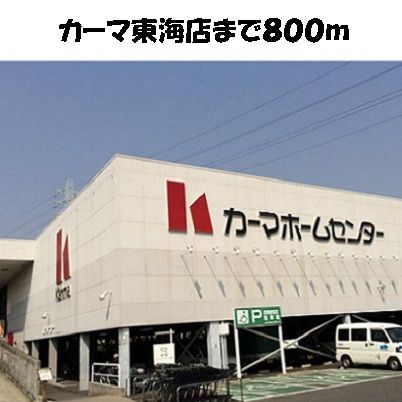 近くのカーマまで800m(徒歩10分)