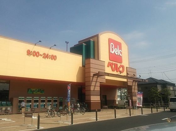 近くのベルクまで300m（徒歩4分）