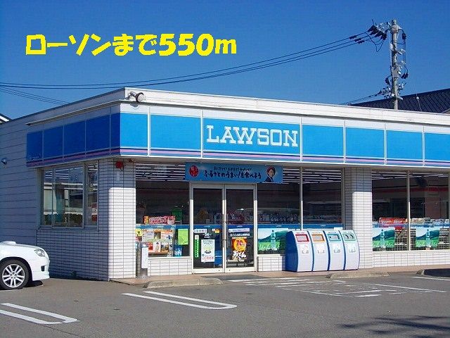近くのローソンまで550m(徒歩7分)