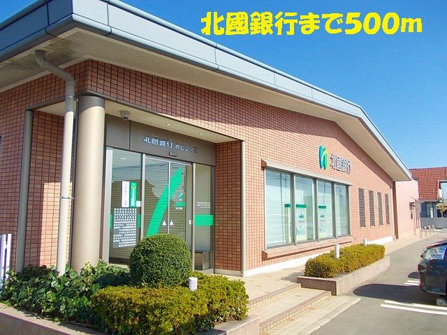 近くの北國銀行まで500m(徒歩7分)