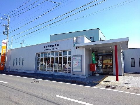 近くの東那須野郵便局まで400m（徒歩5分）