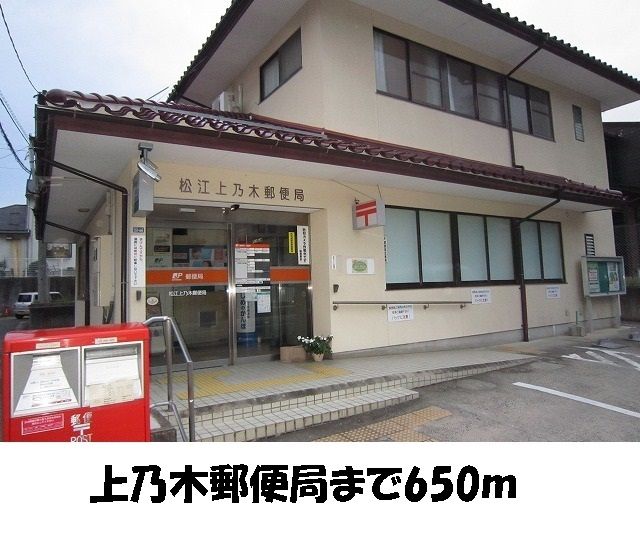 近くの上乃木郵便局まで650m（徒歩9分）
