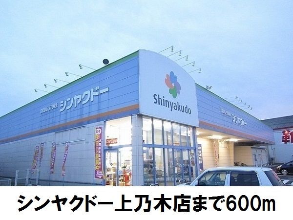 近くのシンヤクドー上乃木店まで600m（徒歩8分）