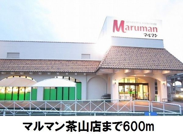 近くのスーパーまで600m（徒歩8分）