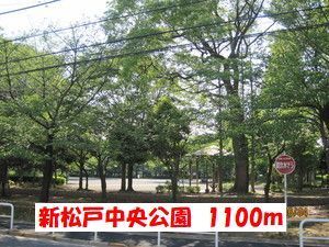 近くの新松戸中央公園まで1,100m（徒歩14分）
