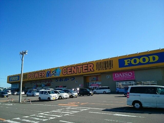 近くのパワーセンターうおかつ吉井店まで1,600m(徒歩20分)