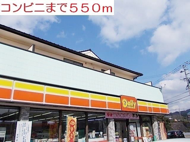 近くのデイリー口石店まで550m（徒歩7分）