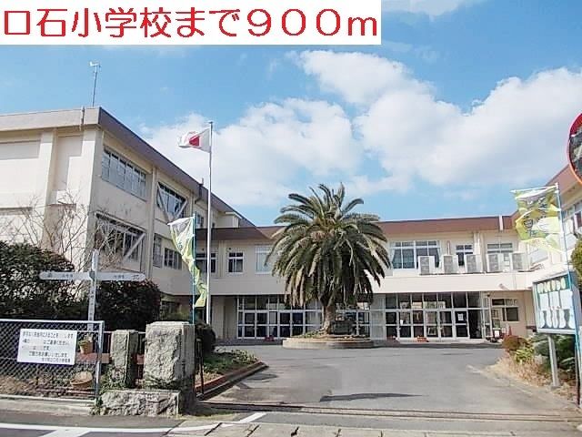 近くの口石小まで900m（徒歩12分）
