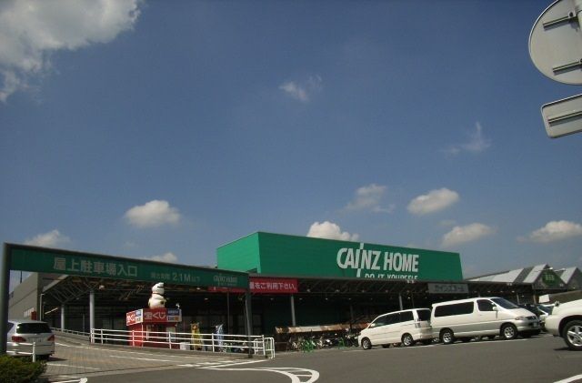近くのカインズホーム城山店まで4,200m（徒歩53分）