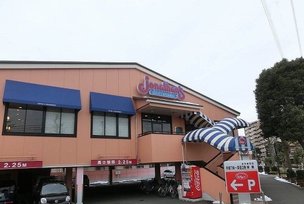 近くのジョナサンまで750m（徒歩10分）