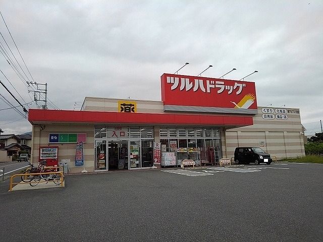 近くのツルハドラッグ南アルプス八田店まで550m（徒歩7分）