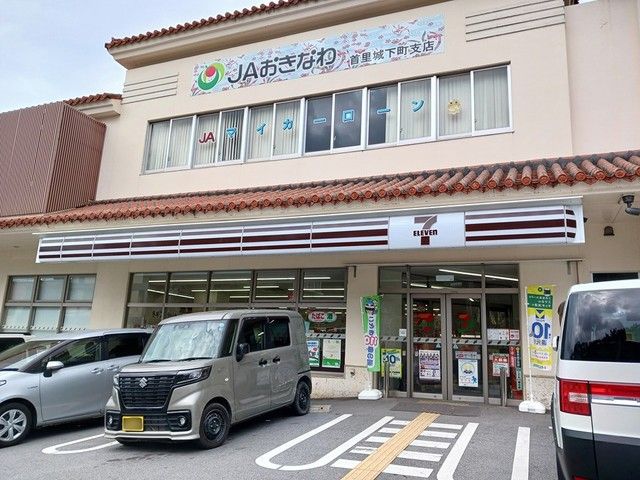 近くの首里城下町JAおきなわ店まで559m(徒歩7分)