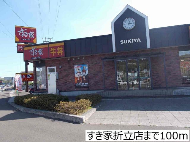 近くのすき家折立店まで100m(徒歩2分)