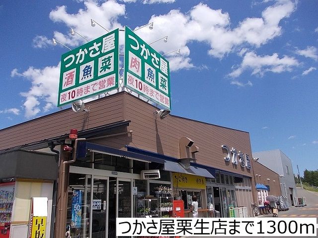 近くのつかさ屋栗生店まで1,300m(徒歩17分)