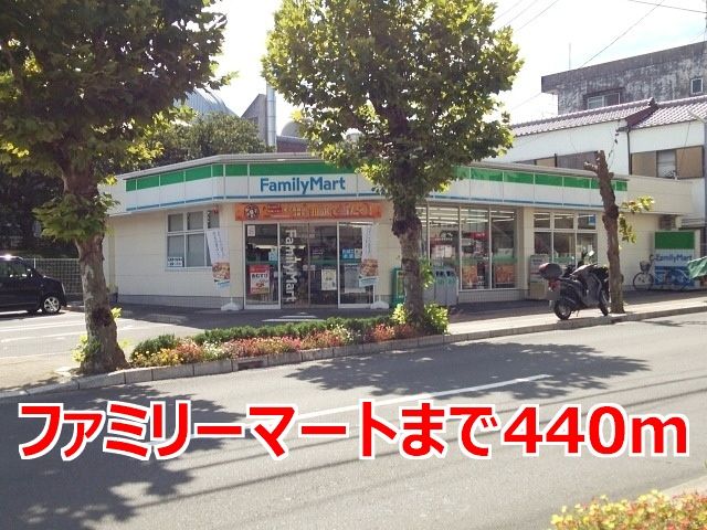 近くのファミリーマートまで440m(徒歩6分)