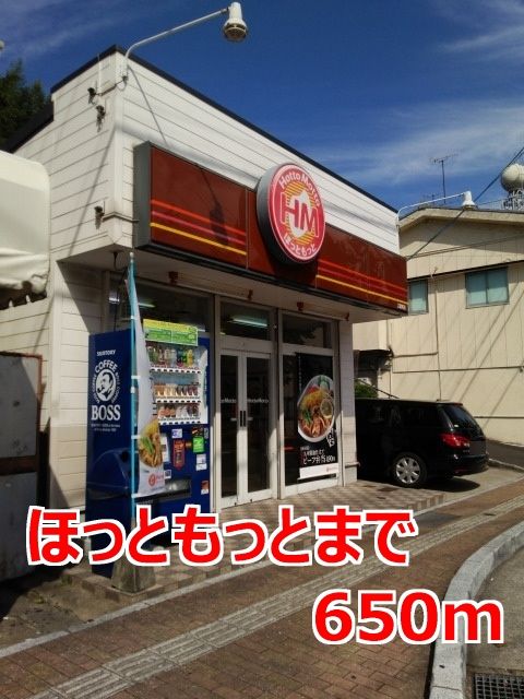近くのほっともっとまで650m(徒歩9分)