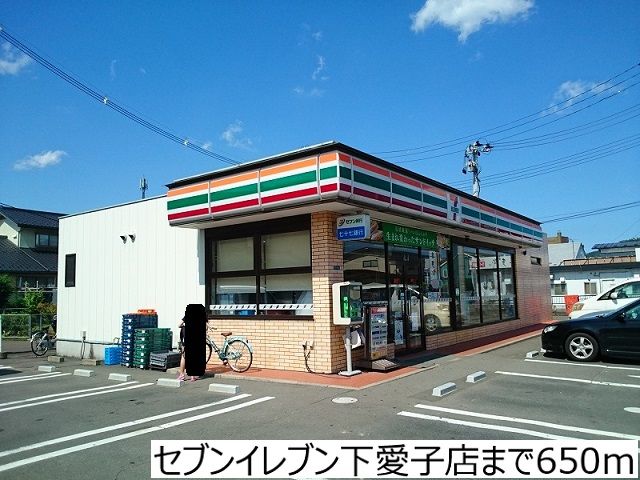 近くのセブンイレブン下愛子店まで650m（徒歩9分）