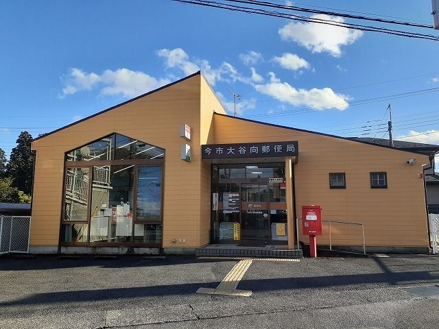 近くの大谷向駅まで2,600m(徒歩33分)