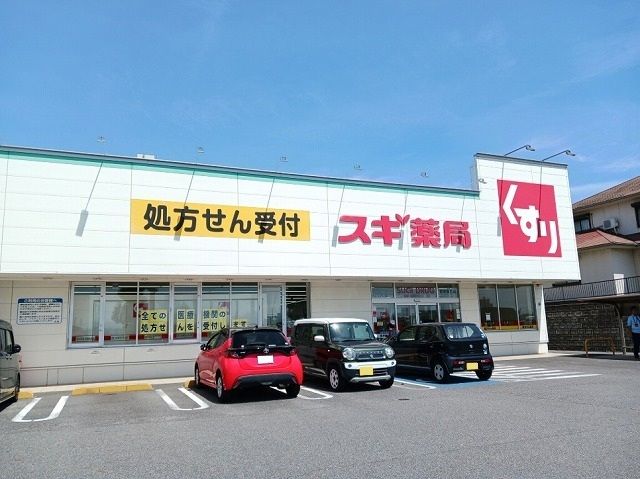 近くのスギ薬局碧南坂口店まで470m(徒歩6分)