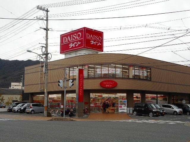 近くのダイソー三原皆実店まで700m（徒歩9分）