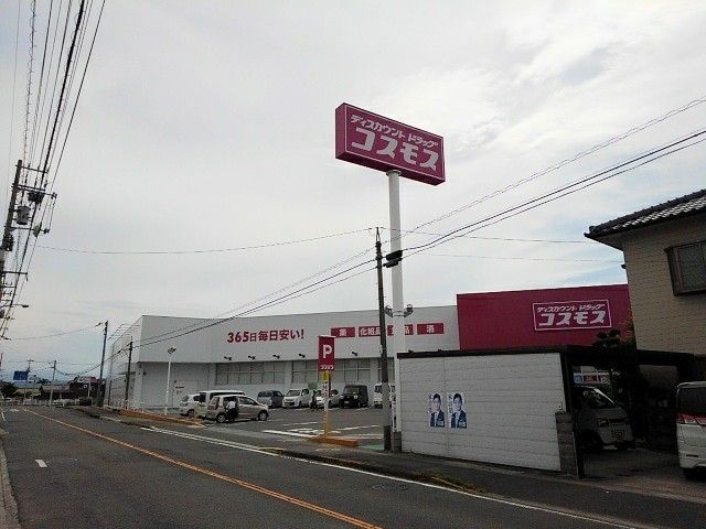 近くのドラッグコスモス飯山店まで850m（徒歩11分）