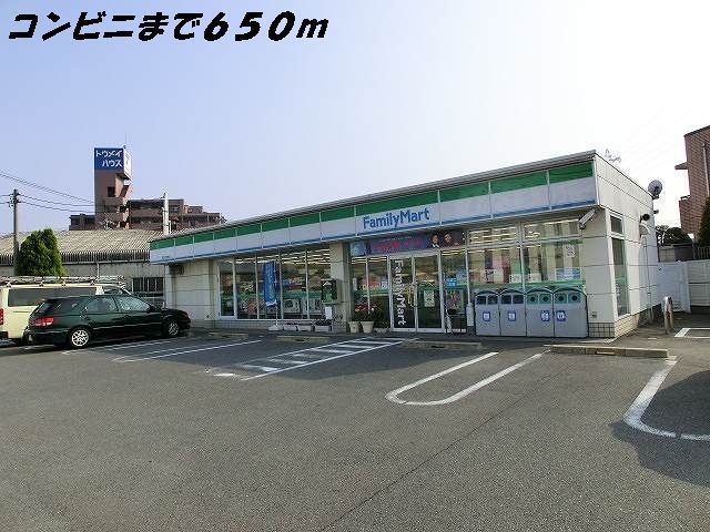近くのファミリーマートまで650m（徒歩9分）