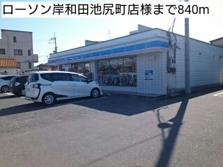 近くのローソン岸和田池尻町店様まで840m（徒歩11分）