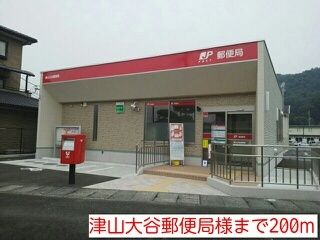 近くの津山大谷郵便局様まで200m(徒歩3分)