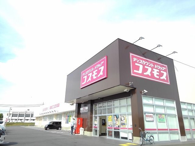 近くのコスモス吉成店まで650m（徒歩9分）