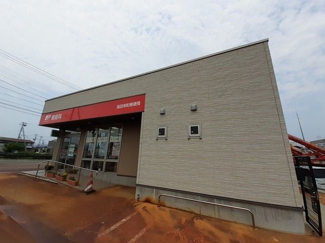 近くの高田栄町郵便局まで800m（徒歩10分）