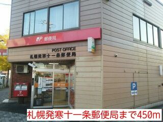 近くの札幌発寒十一条郵便局まで450m（徒歩6分）
