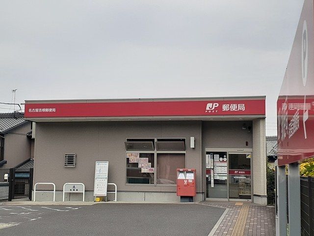 近くの郵便局まで840m（徒歩11分）