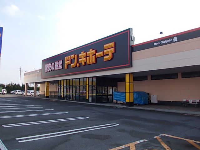 近くのドン．キホーテまで3,300m（徒歩42分）