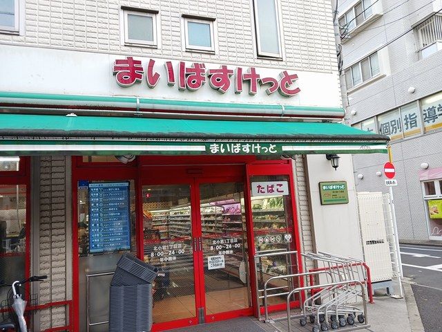 近くのまいばすけっとまで157m(徒歩2分)