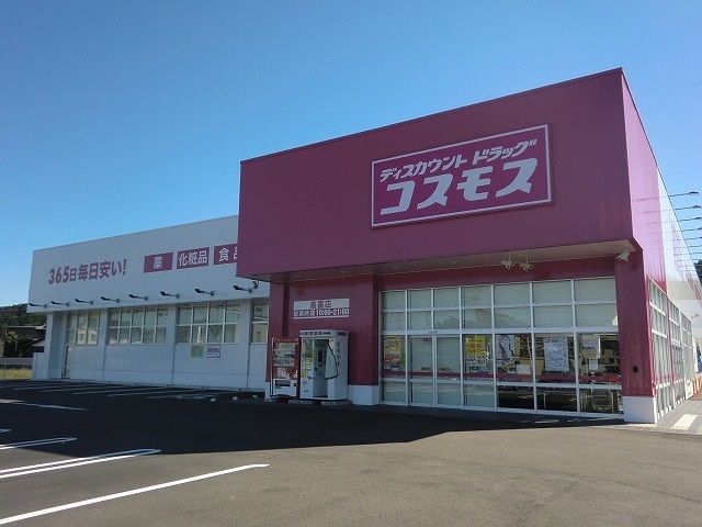 近くのコスモス高富店まで500m（徒歩7分）