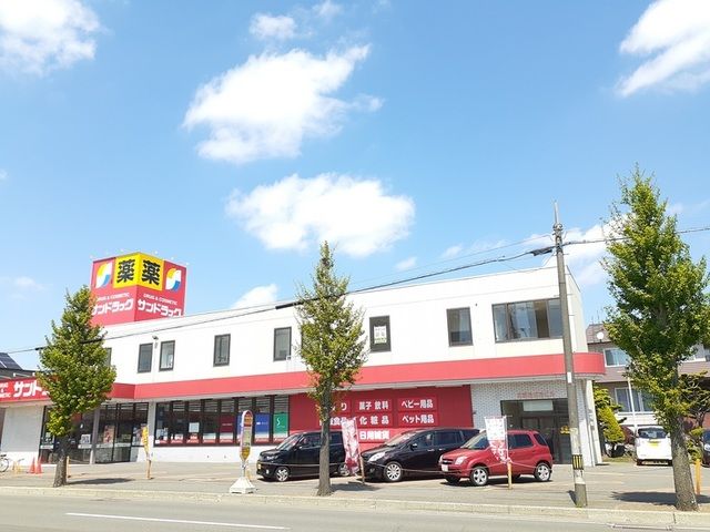 近くのサンドラッグまで220m(徒歩3分)