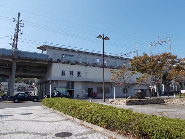 近くの和迩駅まで300m(徒歩4分)