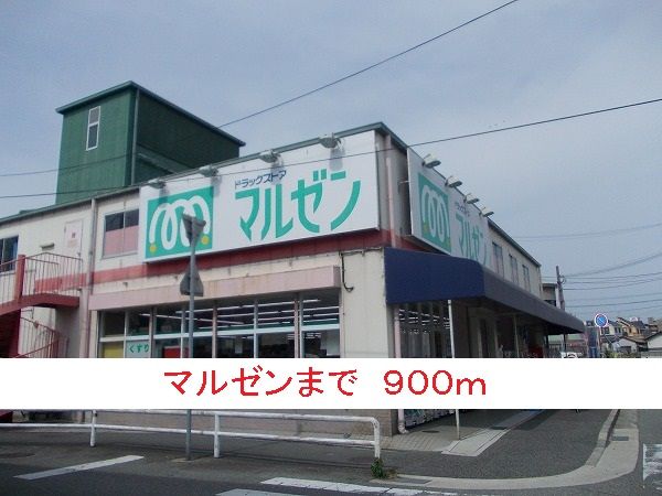 近くのマルゼンまで900m(徒歩12分)