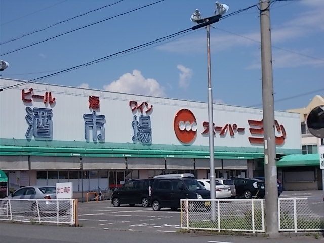 近くのスーパー三心丸の内店まで900m（徒歩12分）