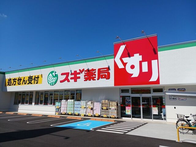 近くのスギ薬局様まで600m（徒歩8分）