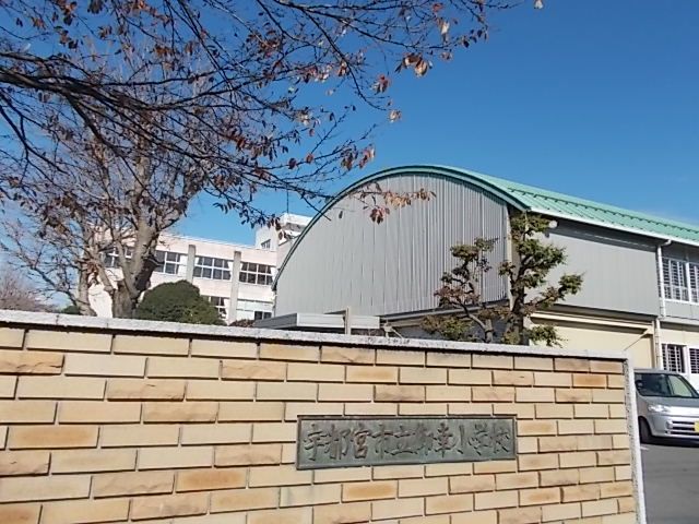 近くの御幸小学校まで1,700m（徒歩22分）