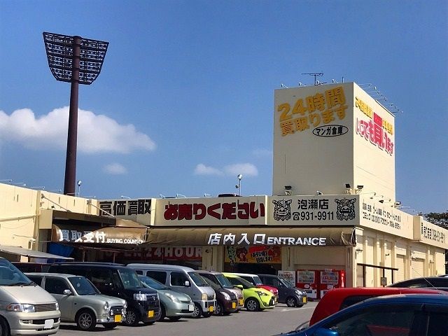 近くのマンガ倉庫泡瀬店まで400m(徒歩5分)